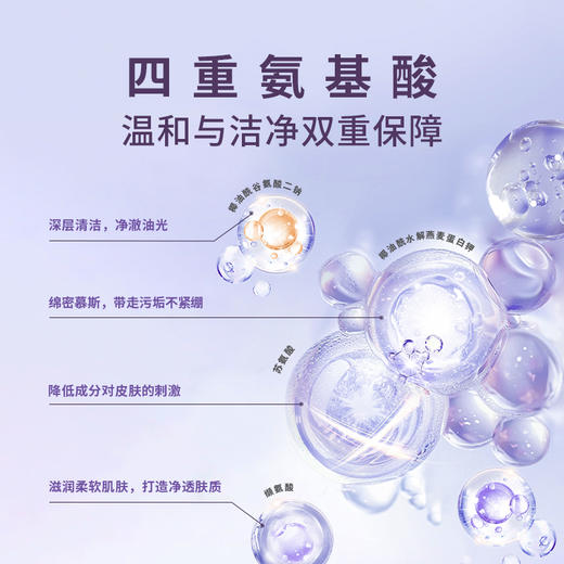 MINIPIKA秘密皮卡云感氨基酸洁面慕斯 四重氨基酸 温和净护肤 商品图1