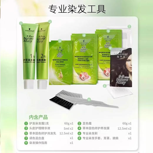 施华蔻怡然滋养染发霜3.0/自然深棕 商品图2