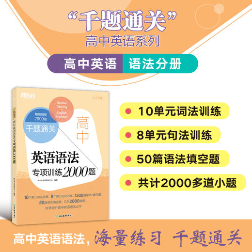 千题通关 高中英语语法专项训练2000题 商品图0