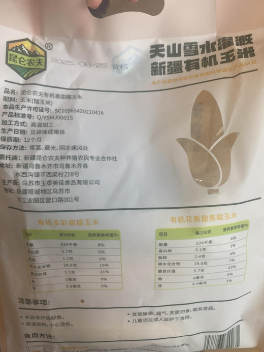 YJF 昆仑农夫新疆有机玉米1.2kg袋 商品图1