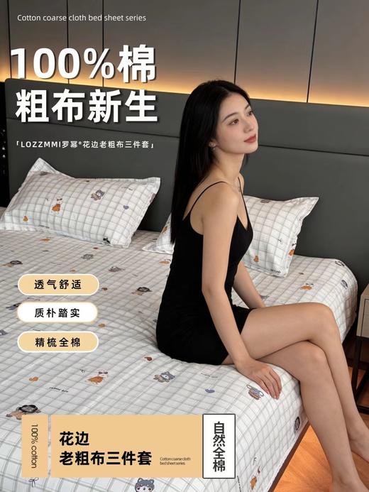 【精梳全棉！透气舒适】「LOZZMMI罗幂®花边老粗布三件套」。xb 商品图0