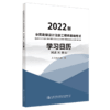 2022全国勘察设计注册工程师基础考试学习日历 商品缩略图2
