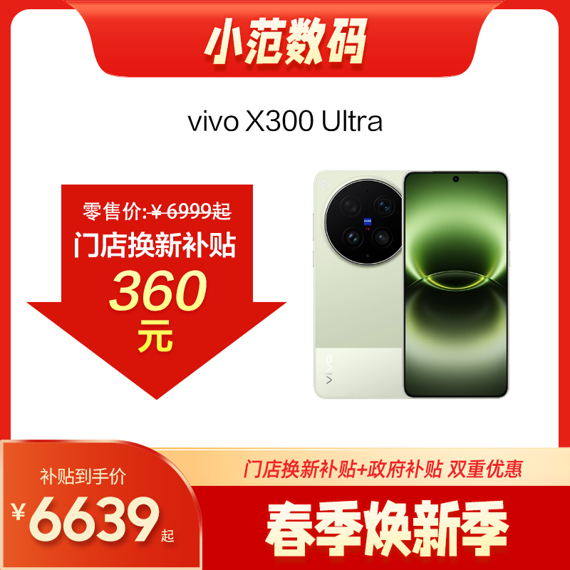 vivo X300 Ultra