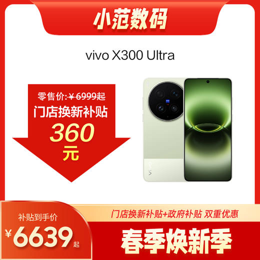 vivo X300 Ultra 商品图0