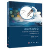 司法笔迹鉴定 陈晓红 9787030575524 商品缩略图0