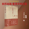 丝路寻珍 商品缩略图0