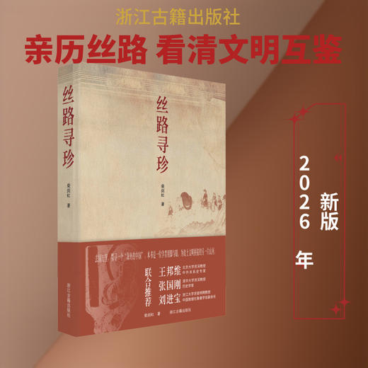 丝路寻珍 商品图0