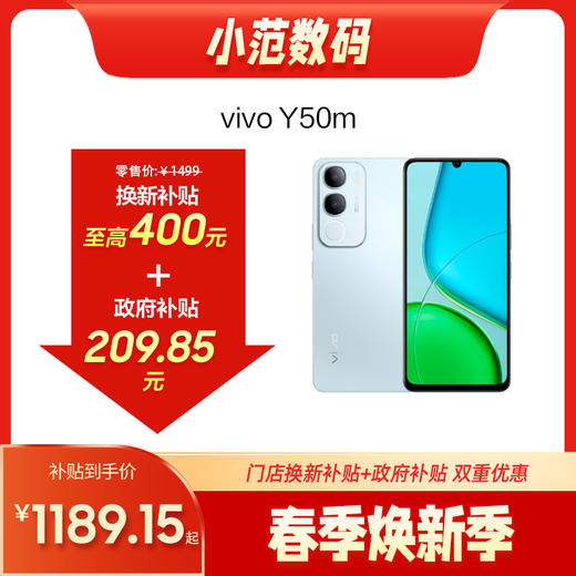 vivo Y50m 5G  到店购机享400元补贴卷（补贴卷可作为VIP系列卷／回收卷／融合卷／配件卷/换新补贴/使用5选1） 商品图0