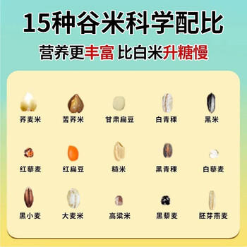 吾爱吾谷宜糖15谷米5斤代餐专用主食15种粗粮组合五谷杂粮米杂粮饭糙米饭 /粮油调味 /杂粮 /其他杂粮 商品图3