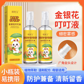 金银花叮叮液 夏季户外便携防叮咬喷雾家用止痒消包花露水批发
