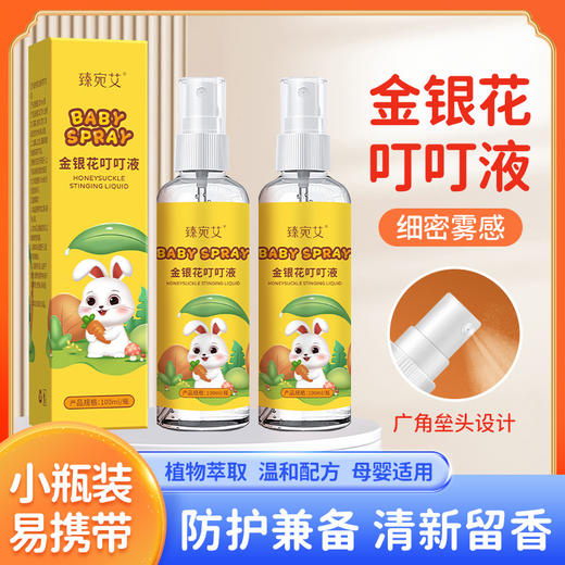 金银花叮叮液 夏季户外便携防叮咬喷雾家用止痒消包花露水批发 商品图0