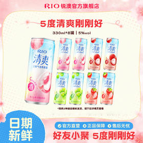 RIO锐澳预调鸡尾酒果酒5度清爽低度气泡酒330ml*8罐伏特加女生酒