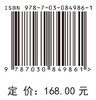 科尔沁沙地生态水文过程及模型模拟 商品缩略图4