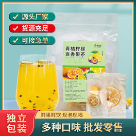 青桔柠檬百香果茶水果茶冷泡茶袋装组合茶包支持代发金桔百香果茶