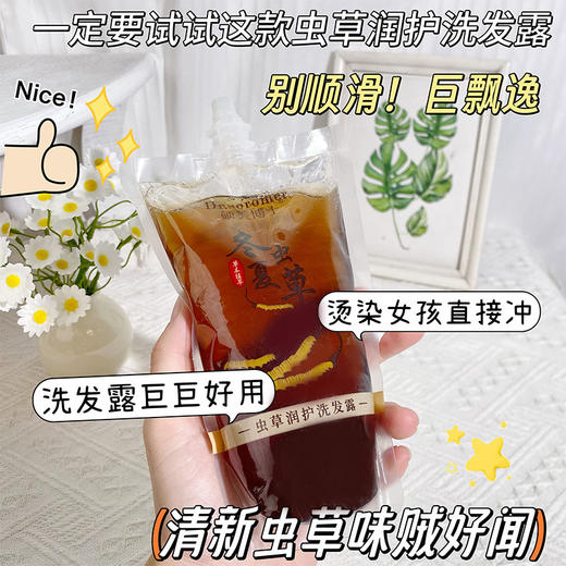 【福利❗️29.9抢2袋🔥虫草润护洗发露】草本成分，温和滋养，养发护发！控油蓬松滋养护发冬虫夏草洗发水袋装 商品图1
