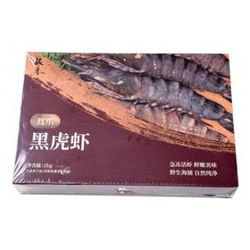 红爪黑虎虾1kg/盒