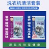 纤醒 洗衣机清洁套装（季度装） 商品缩略图2