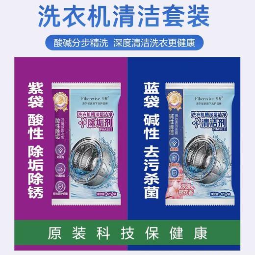 纤醒 洗衣机清洁套装（季度装） 商品图2