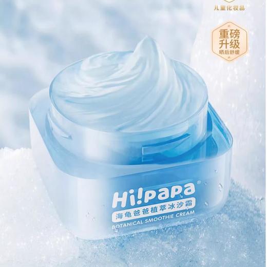 海龟爸爸 御光植萃冰沙霜50g 商品图1