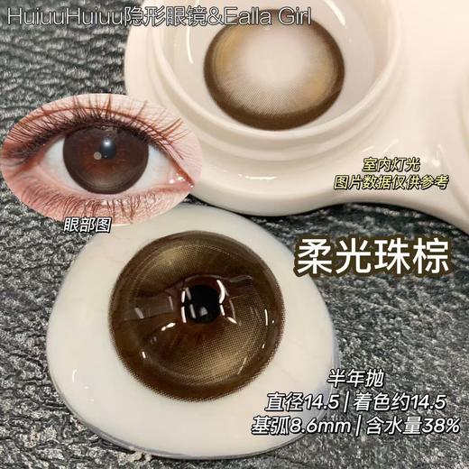 【大直径半年抛】Ealla Girl-深黑深棕大直径美瞳-雾光珠黑/柔光珠棕 -14.5mm【半年抛 度数0-800度 无525/575】 商品图3