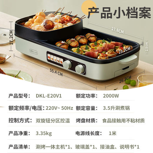 【积分兑换】小熊 电烤炉DKL-E20V1 大功率 大容量 2000w大功率  方形大容量 涮烤二合一 商品图2