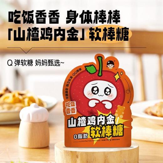 小梨妹 山楂鸡内金软棒糖 60g/包 商品图1