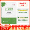 【天利38套】2027时文精选 新时代年度精华版 商品缩略图0