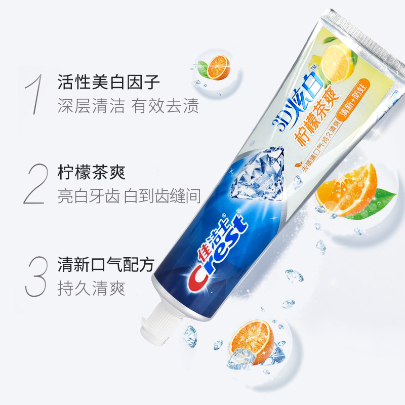 【焕新季】佳洁士 3D炫白牙膏 3支