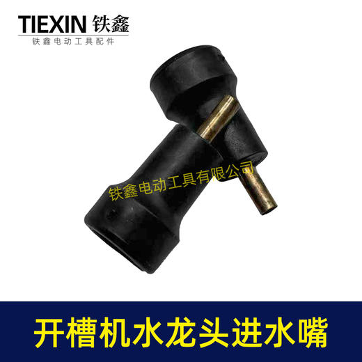 【货号08070】开槽机水龙头进水嘴110切割机水嘴石材切割机角磨机水龙头进水嘴 商品图2