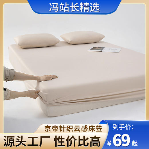 京帝亚D同款针织云感床笠 5款自然色系 贴身舒适 不掉毛不缩水不褪色 母婴可用 超弹力皮筋360°全包围 商品图0