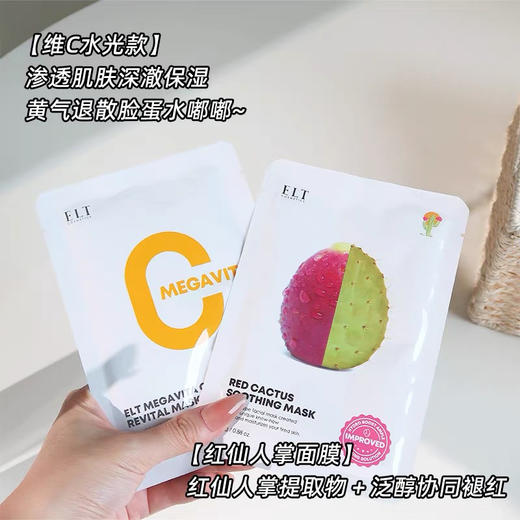 ELT面膜10p 熬夜党必备！ 商品图2