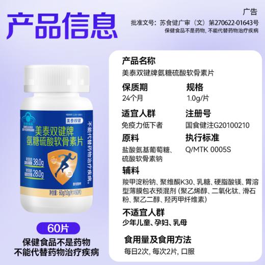 SY【赠品】美泰双键牌氨糖硫酸软骨素片（28g蓝色盒装） 商品图2
