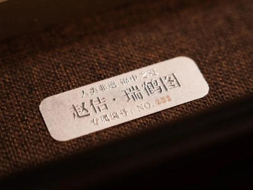 非遗云锦《赵佶·瑞鹤图》，赠：1:1超清丝绢版《瑞鹤图》1幅 +《南京云锦》图书一本+扬州制笔大师余其春手工毛笔套装1套 商品图6