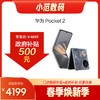 华为Pocket 2 购机可享小范数码补贴200元 商品缩略图0