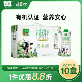 贵州特产山花有机纯牛奶220ml*10盒礼盒装贵州老字号