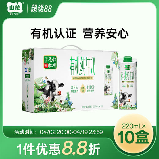 贵州特产山花有机纯牛奶220ml*10盒礼盒装贵州老字号 商品图0