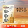 6920177948704 施华蔻Schwarzkopf 盈萃柔顺护发精油3ml 商品缩略图1