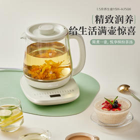 【积分兑换】小熊 养生壶YSH-K15G6（不带滤网）1.5L  16大菜单 火力可调 12小时可预约