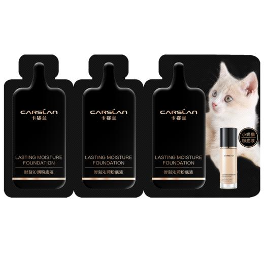 6940412447199 卡姿兰Carslan 时刻沁润粉底液小样 三联包 商品图0