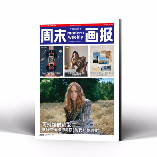 周末画报 商业财经时尚生活周刊2026年4月1424期 商品图0