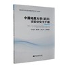 中国地质大学(武汉)实验室安全手册 商品缩略图0