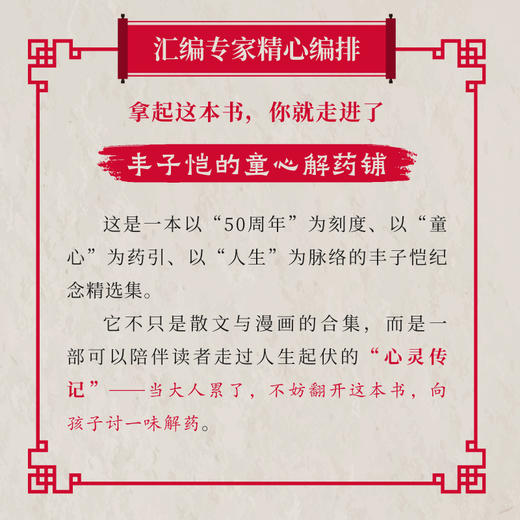 小孩的哲学是大人的解药：丰子恺的人生解药 商品图3