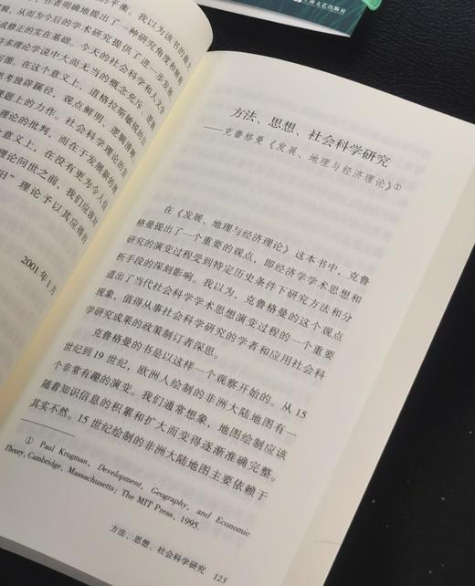 【周雪光教授签名】《韦伯与社会科学的视野》， 32开，平装，周雪光著，上海文艺出版社2026年3月1版1次，定价75元，售价70元。 商品图11