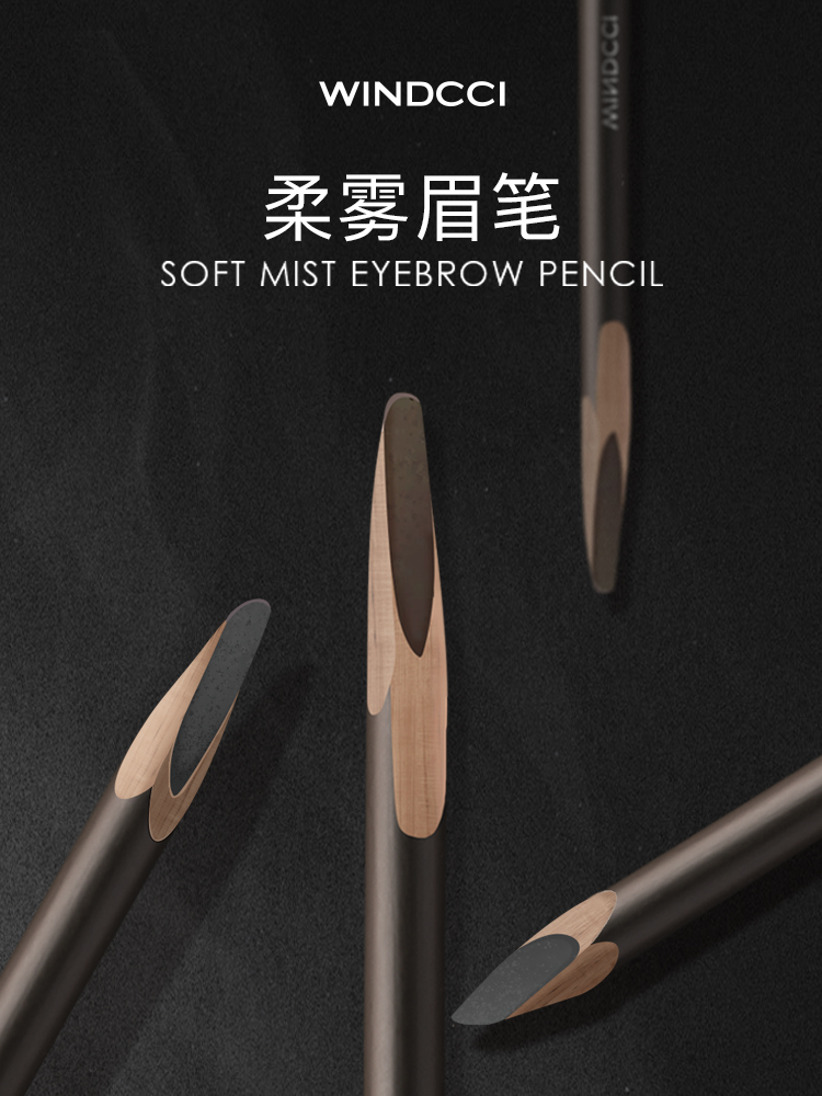 柔雾眉笔