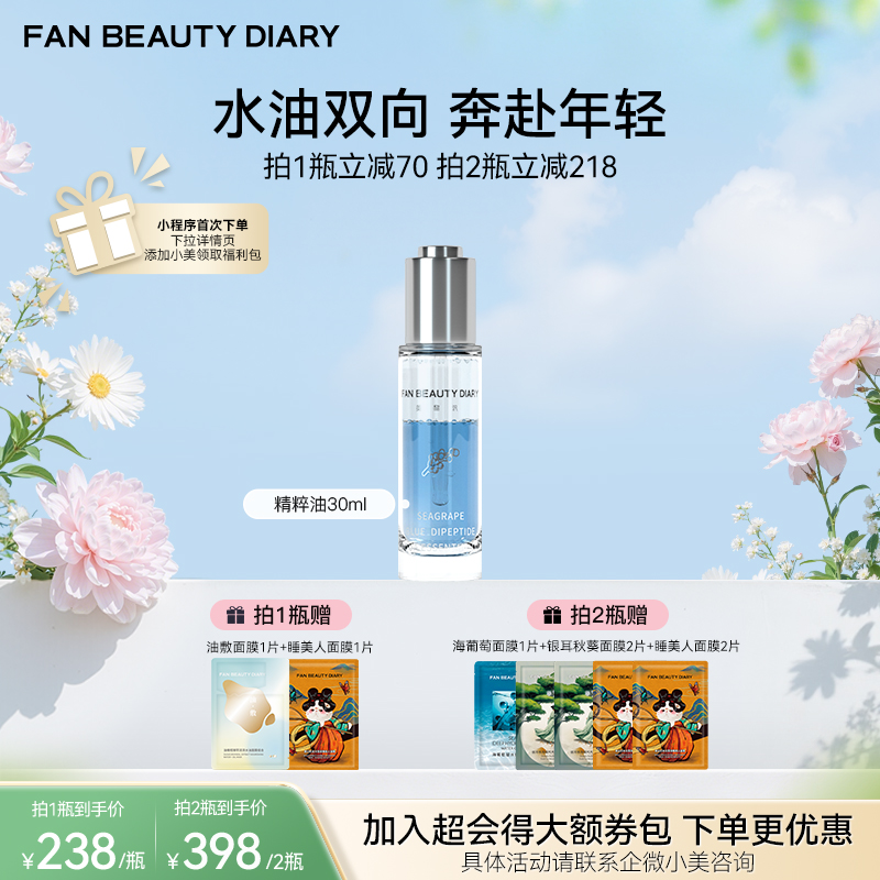 【春日膜Fan生】海葡萄蓝琉璃双肽水养精粹油30ml