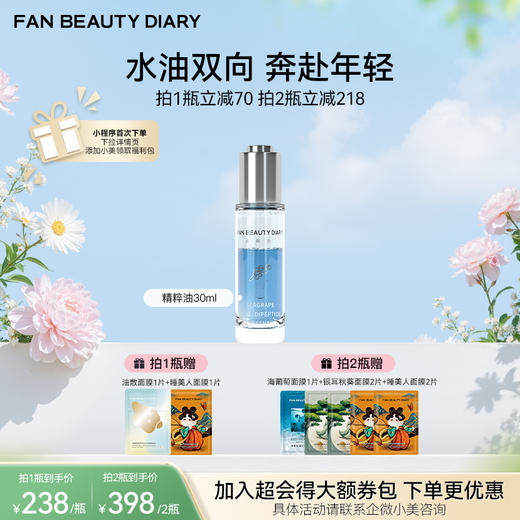 【春日膜Fan生】海葡萄蓝琉璃双肽水养精粹油30ml 商品图0