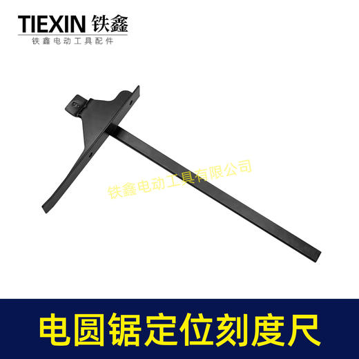 【货号08067】手提电圆锯靠尺刻度尺金属卡尺木工锯切割机雕刻机刻度尺定位尺 商品图5