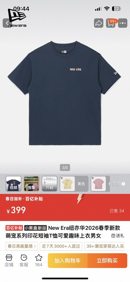 一店d 樶--新New Era萌宠系列来安排  𝟐𝟔春季新款 代工同步安排 
不是以往的棉tee 萌宠系列采用的是它家出名的coolear黑科技面料  内里网眼好穿到没谁了 出汗也清爽！ 商品图3