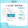 【lulu专享】DALTON德海顿海洋焕颜肌活精华 八方安瓶2ml*5 商品缩略图0