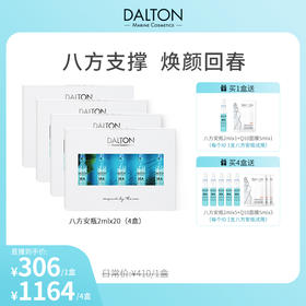 【lulu专享】DALTON德海顿海洋焕颜肌活精华 八方安瓶2ml*5